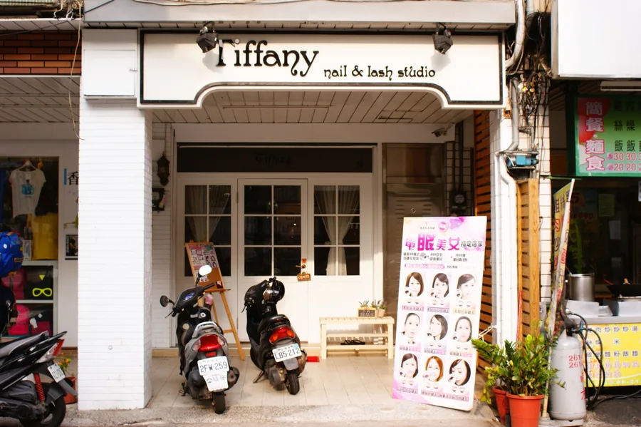【台南】【中西區】【美甲】：Tiffany nail &#038; lash studio(憑劵：美睫創業班特價15000元(原價20000)，預約手/足部深層保養贈送足部光療。)