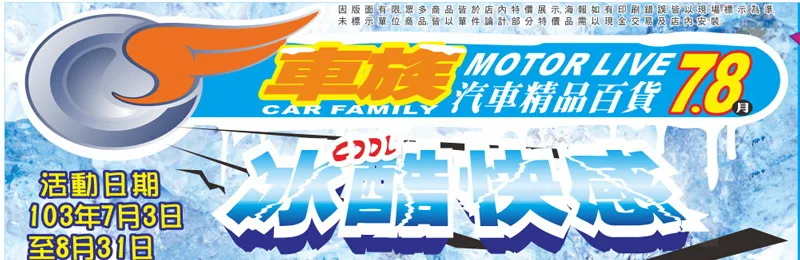 【台南】【永康區】【汽車百貨】：車族汽車輪胎百貨 Motor Live，各大知名品牌輪胎1399元起。