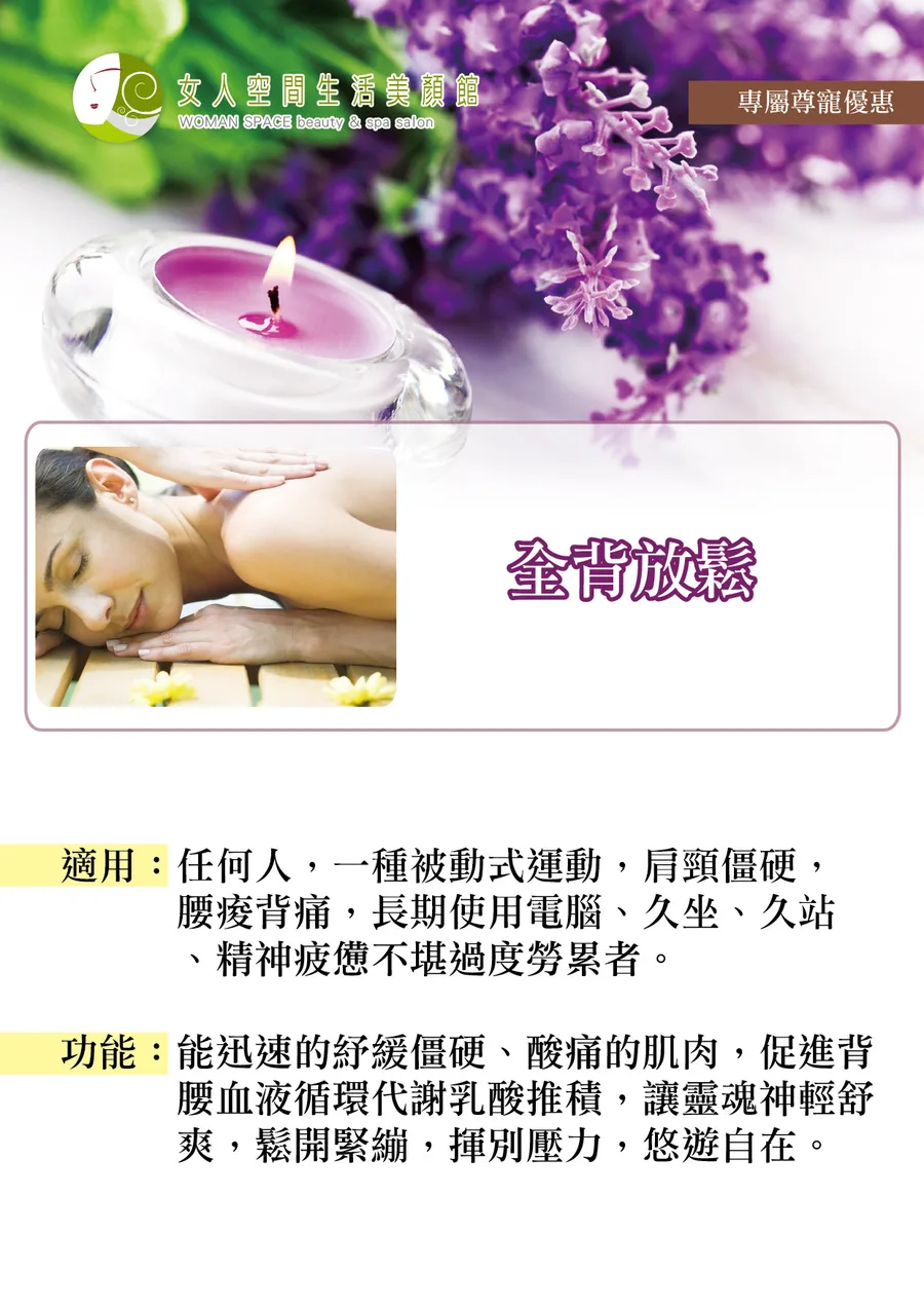 【台南】【仁德區】【臉部保養】：女人空間生活美顏館(7月全背放鬆900元、抗皺回春1200元。9月紅外線循環+全身體刷+抗皺美白面膜999元)