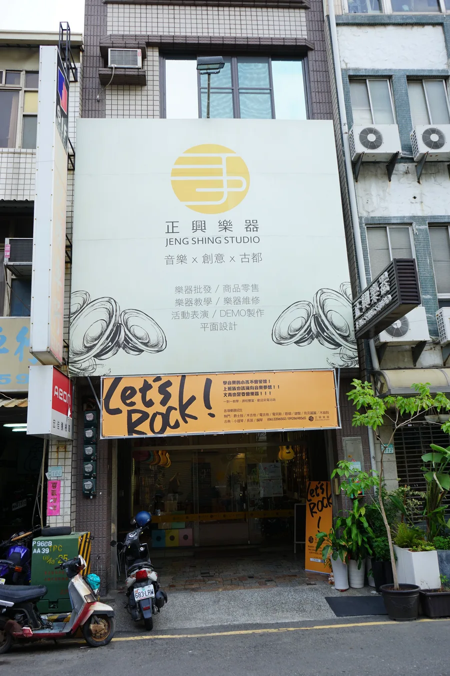 台南音樂教室｜正興樂器 JS Studio ✡ 正興街上的正興樂器，享受音樂的魅力！現在報名上課就送教材！