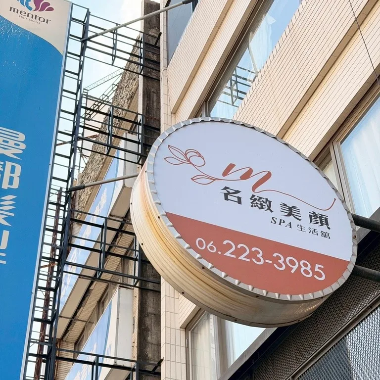 台南臉部保養推薦｜名緻美顏SPA｜法國雍卡護膚深層清粉刺＋保