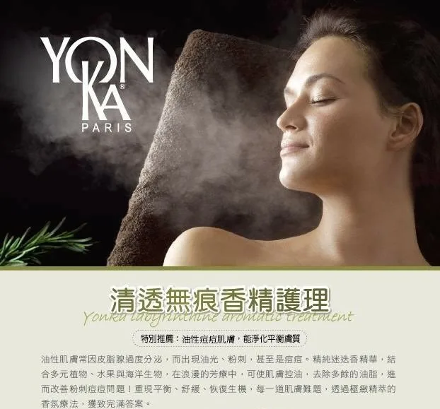台南臉部保養推薦｜名緻美顏SPA｜法國雍卡護膚深層清粉刺＋保