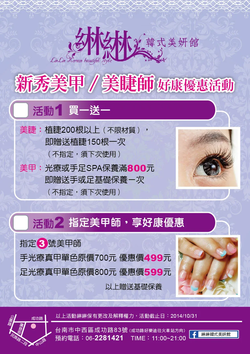 台南飄眉：綝綝韓式美妍館(美睫美甲都有好康大放送，點進去看看吧!!)