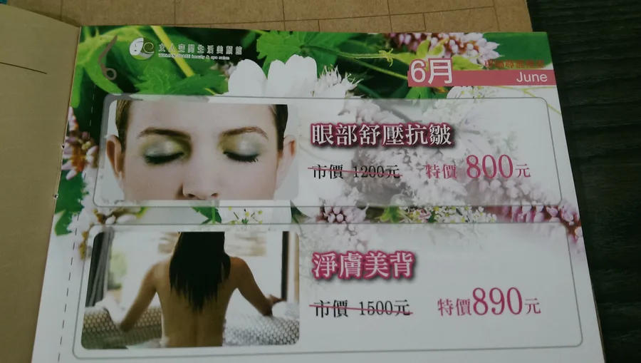 台南美容｜女人空間生活美顏館 ❦ 每月都有優惠活動，愛美又能省荷包！