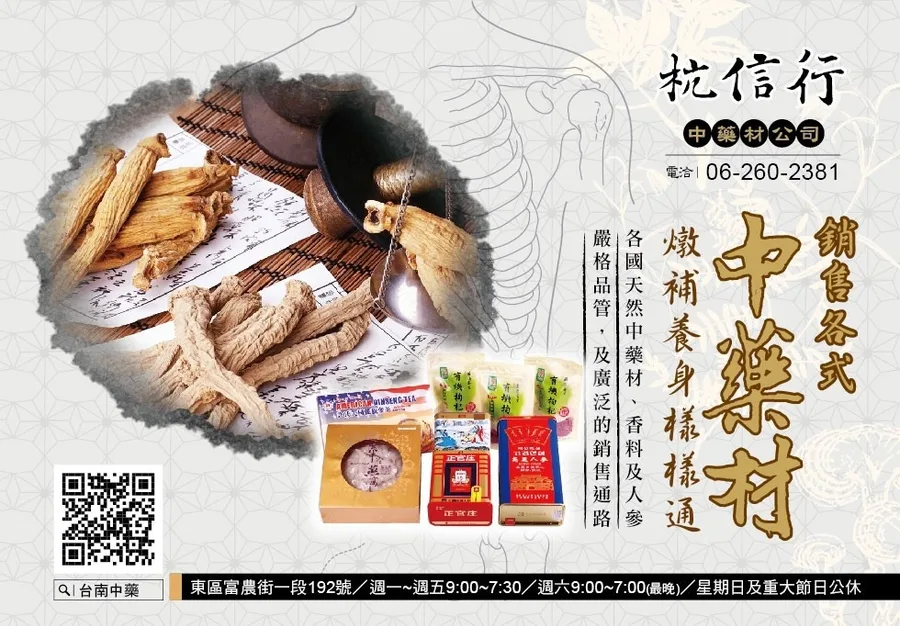 台南中藥行｜杭信行中藥材公司【生活中不可不知】坐月子、保健身體或燉煮料理都超方便！