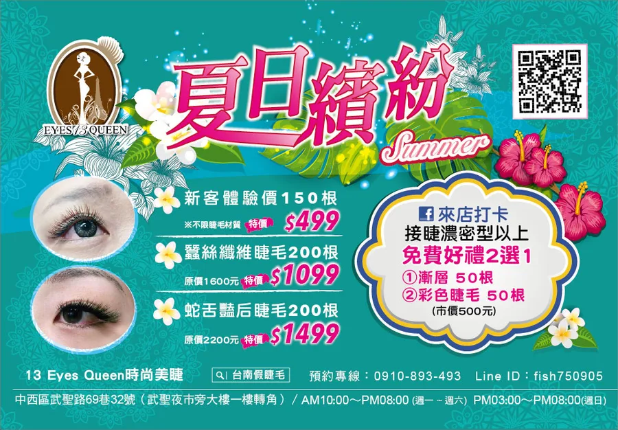 台南睫毛 | 13 Eyes Queen 時尚美睫 ❤ 想接睫卻不知道什麼適合自己的眼型，我在13美睫改造動人雙眼！