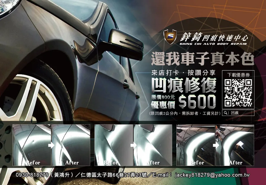 台南凹痕回復｜鋅錡快扳凹痕中心 ✧ 花生省魔術！車身上的小凹洞通通變不見，打卡按讚現折200元！