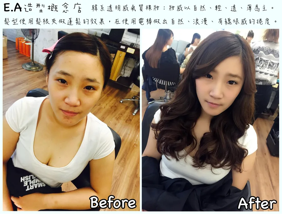 台南造型｜E.A造型概念店 ❣ 【懶人約會法】變美真的只要299元！