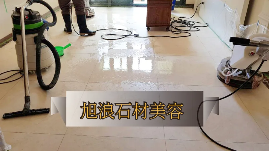 【台南石材美容】旭浪石材美容公司｜各種石材清潔美容包辦｜幫家裡地板除舊佈新過好年｜親朋好友都讚嘆的“估溜”