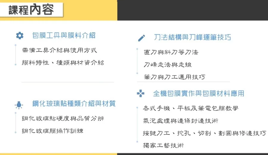 【高雄手機報名教學】宅瘋修 手機維修教學中心｜初學者輕易上手包膜創業班｜從零開始一對一指導｜講師到府教學再送包膜工具組