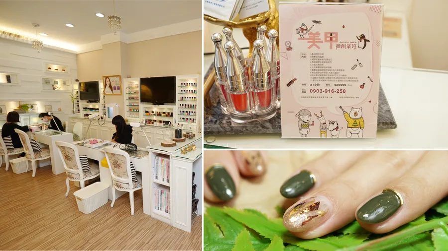 【台南美甲】指愛美麗藝術美甲沙龍｜三間分店的實力美甲店｜享受貴婦級光療｜女人心情好的秘密