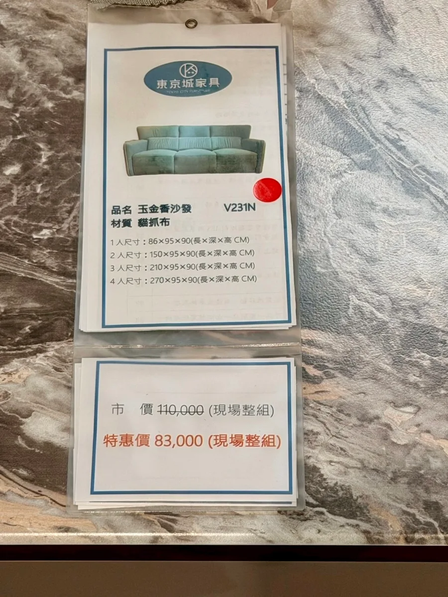 玉金香沙發細節