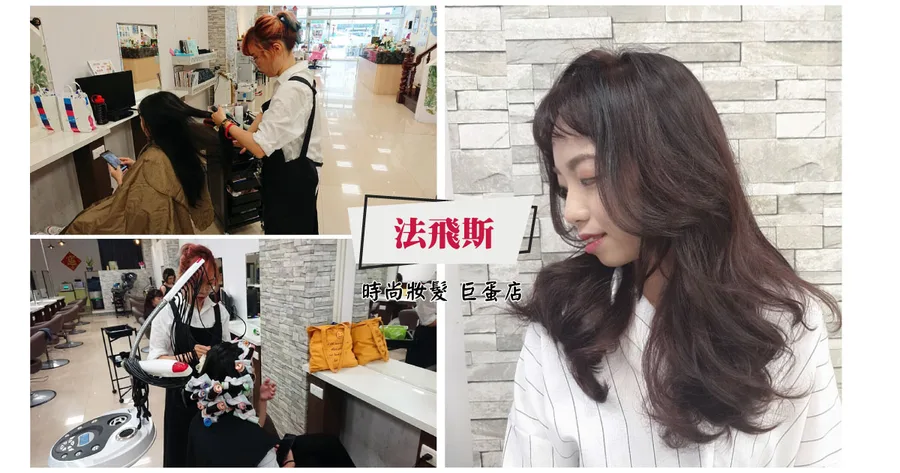 【高雄美髮】法飛斯時尚髮妝｜人氣捲髮你燙了嗎？｜凸顯白皙肌膚的紅髮色