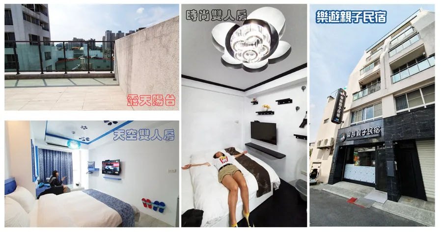 【台南民宿】樂遊親子民宿｜學生、情侶住宿首選｜舒適住房樂遊台南
