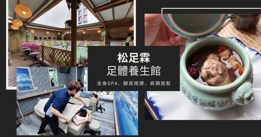 【高雄腳底按摩】松足霖足體養生館｜會員獨享賓士車、瑪莎拉蒂專車接送｜平價優惠尊貴服務｜會員集點澳門頂級豪華酒店任你選