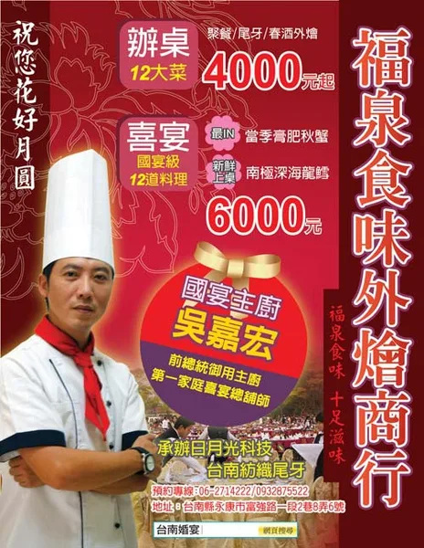 高雄婚宴：福泉食味外燴商行-國宴主廚為您上菜