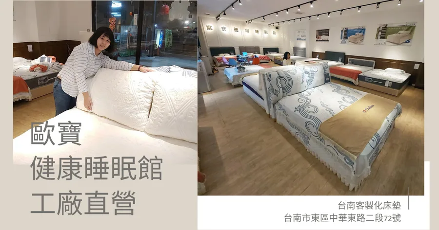 【台南床墊】歐寶健康睡眠館｜東區床墊工廠直營｜改善失眠更易入睡｜台南乳膠床墊推薦｜品質舒適更安心