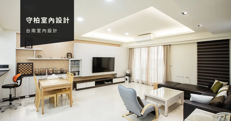 【台南室內設計】守柏室內設計｜五樓透天新屋落成｜台南室內設計推薦｜預售屋客變室內空間設計｜室內設計實例