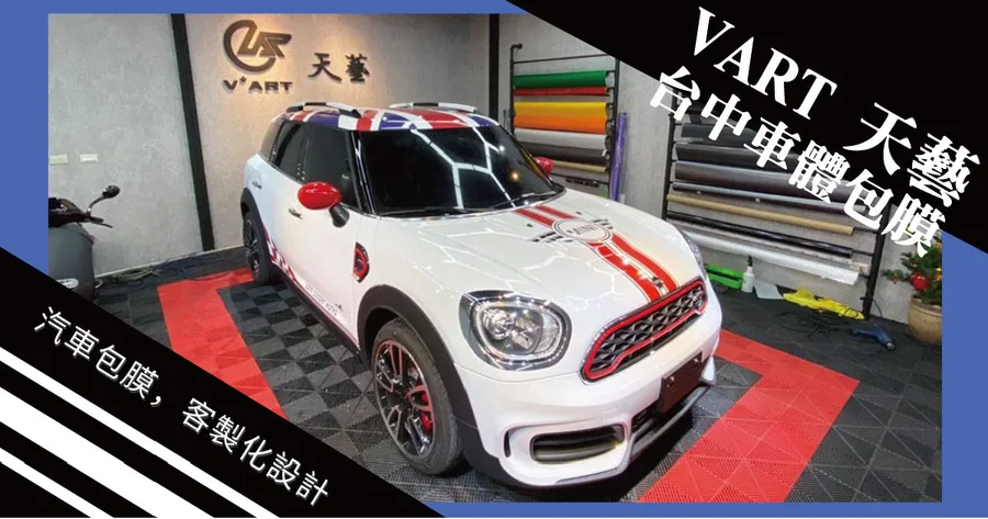 【台中汽車包膜】【南屯區】VART天藝車體包膜｜客製化包膜，3M膜料｜台中汽車包膜推薦｜SUNTEK TPU PPF修復犀牛皮車燈包膜