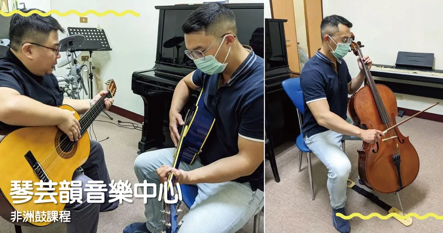 台南音樂教室｜琴芸韻音樂中心｜成人非洲鼓、吉他樂器教學｜非洲鼓個人、團體班招生中｜台南西樂國樂教學｜非洲鼓教學課程體驗推薦