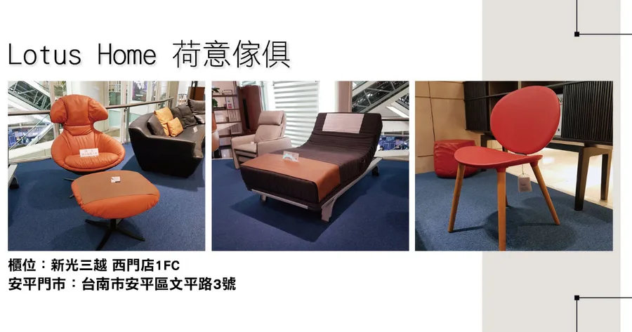 【台南傢俱】Lotus Home 荷意傢俱｜客製化傢俱質感推薦｜真皮沙發實木傢俱選購｜歐洲精品傢具｜原裝進口傢俱