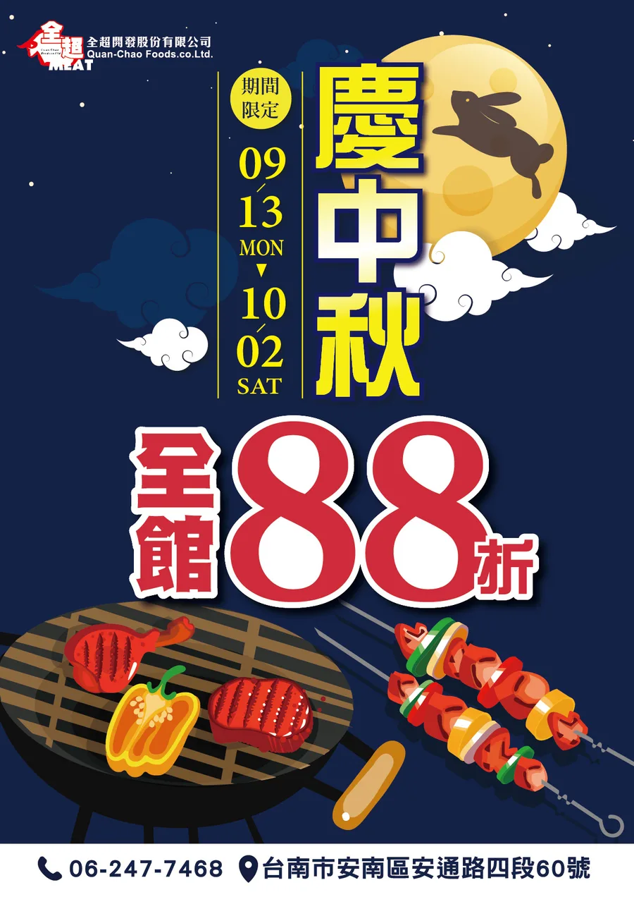 20210819_全超_中秋ＤＭ-02.jpg