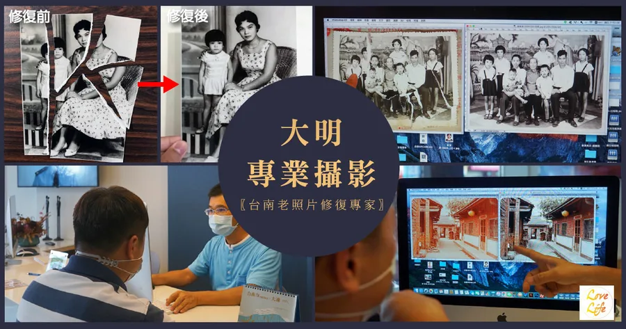 【台南攝影/老照片修復】大明專業攝影｜老照片修復專家｜台南專業攝影推薦｜泛黃老照片恢復立體色彩｜手機APP也難修復的照片