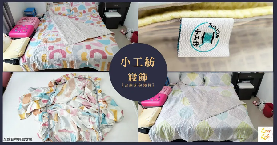 【台南床包/寢具】小工紡寢飾｜天絲棉高品質床包｜台灣製造台南工廠直營｜台南床包寢飾推薦｜各尺寸大小客製化床包