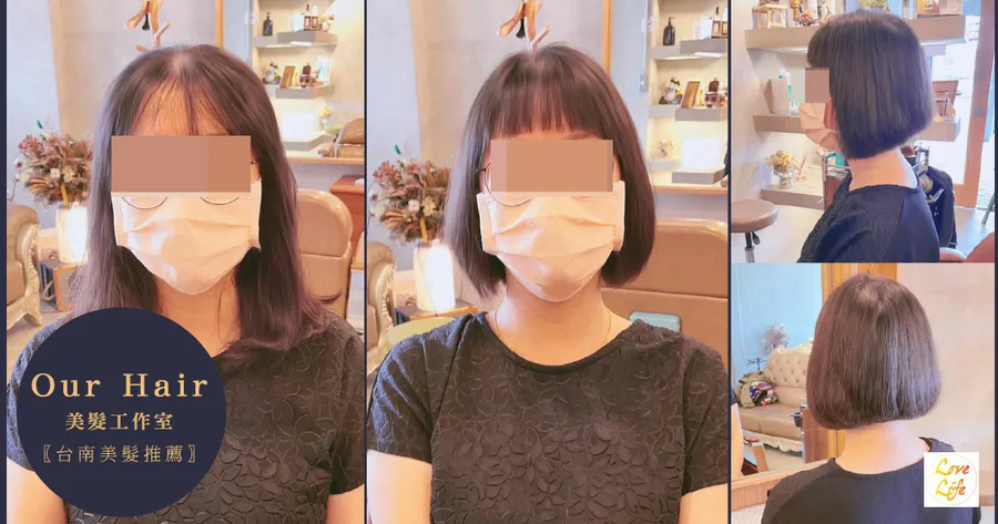 【台南美髮／剪髮】Our Hair 美髮工作室｜台南剪髮美髮推薦｜過年前大改造｜好整理的滿意新造型｜台南美髮工作室首選