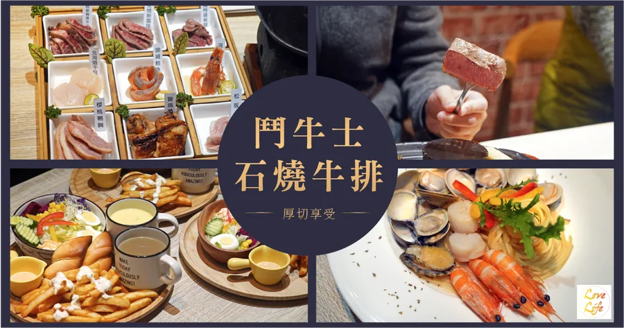 【台南牛排推薦】獨創九宮格海陸套餐┃超澎湃副餐┃鬥牛士石燒牛排┃厚切牛排愛肉族不能錯過