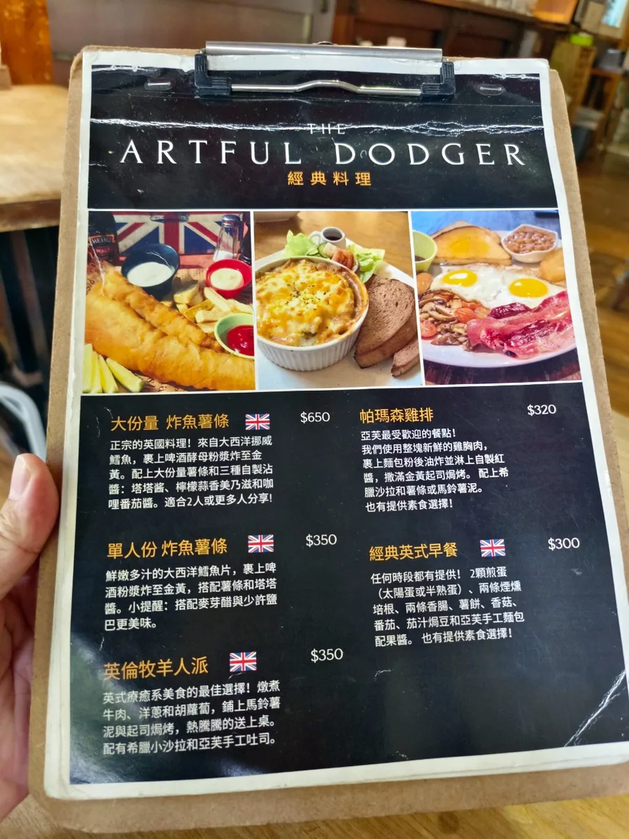 亞芙菜單,台南美食,台南異國餐廳,亞芙英式餐廳22.jpg
