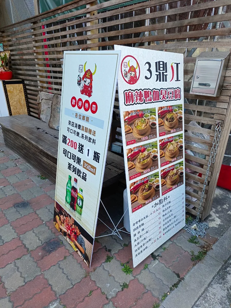 三鼎紅大同店,台南平價美食,台南校園美食,台南麻辣鴨血臭豆腐,火鍋湯底推薦2.jpg