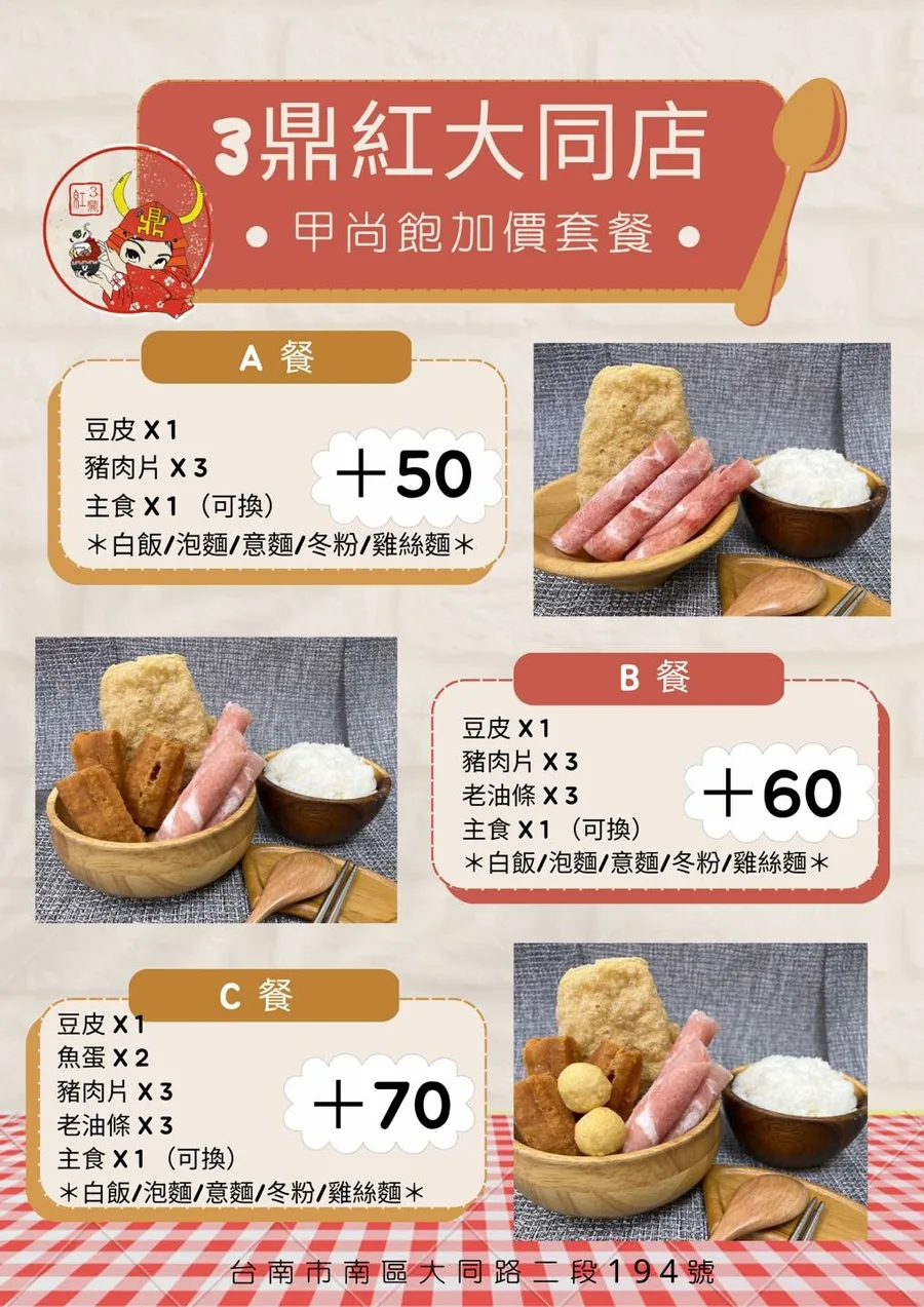 三鼎紅大同店,台南平價美食,台南校園美食,台南麻辣鴨血臭豆腐,火鍋湯底推薦18.jpeg