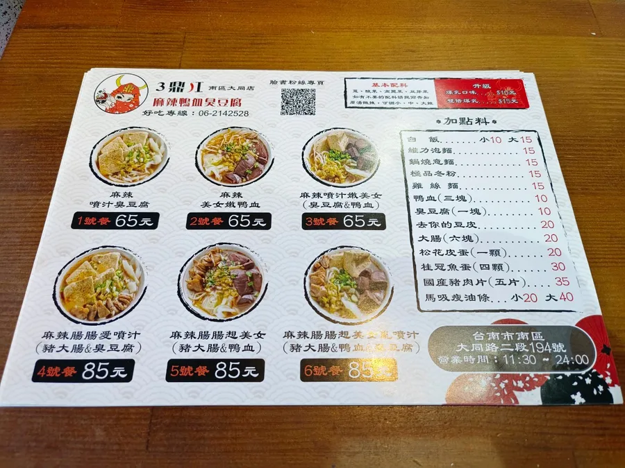 三鼎紅大同店,台南平價美食,台南校園美食,台南麻辣鴨血臭豆腐,火鍋湯底推薦5.jpg