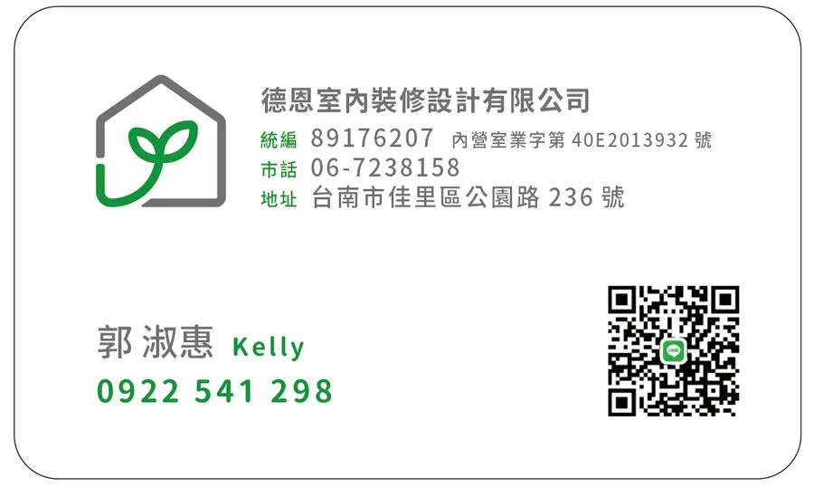 德恩室內裝修設計,台南老屋翻新,透天老屋翻修推薦,台南中古屋整修,房屋整修,名片.jpg