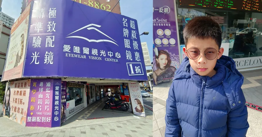 台南眼鏡【愛唯爾視光中心】小朋友配眼鏡/學童視力管理推薦！專業驗光人員配鏡│台南便宜眼鏡配到好只要990元、名牌眼鏡超殺1折！台南平價眼鏡行