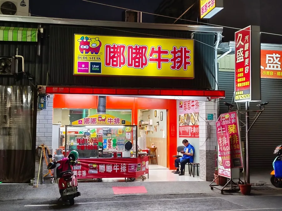永康嘟嘟牛排,台南牛排,台南平價牛排館,台南美食推薦1.jpg