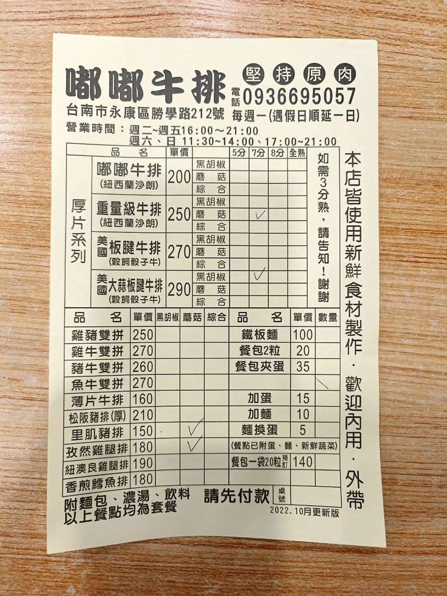 永康嘟嘟牛排,台南牛排,台南平價牛排館,台南美食推薦9.jpg