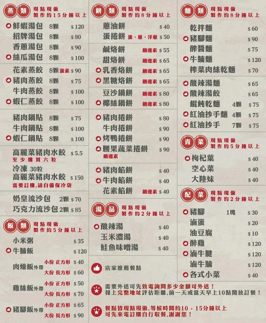 饗福園北方麵食館,高雄小籠湯包,高雄餡餅,高雄麵店,高雄苓雅區美食餐廳,平價小吃推薦5.jpeg