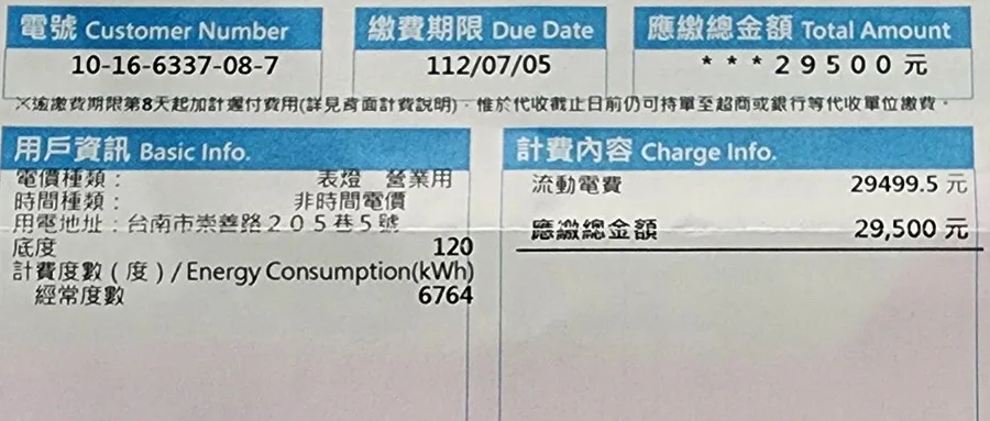 Bd冰點變頻空調冷氣,台灣製造商用冷氣推薦,直立式分離式冷氣,MIT零件保固冷氣維修方便,商用節能設備補助,電費帳單.jpg