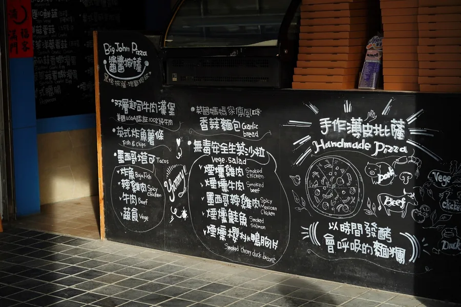 台南英式餐廳【醬醬披薩】手工窯烤披薩│週二塔可日買二送一│道地英式炸魚薯條│英國人主廚│東區異國美食餐廳推薦│巴克禮公園附近餐廳