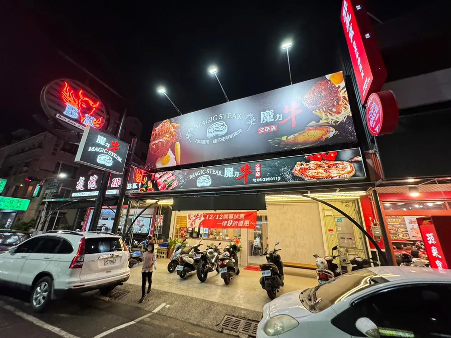 台南牛排推薦【魔力牛牛排館-安平店】安平聚餐美食新選擇│自選雙拼折扣39元│超值雙拼CP值高│麵可換蛋或餐包│鮮嫩多汁平價牛排就吃這家