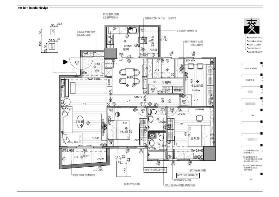 高雄室內設計推薦：麥田室內設計，四房二廳中古大樓舊屋翻新，全