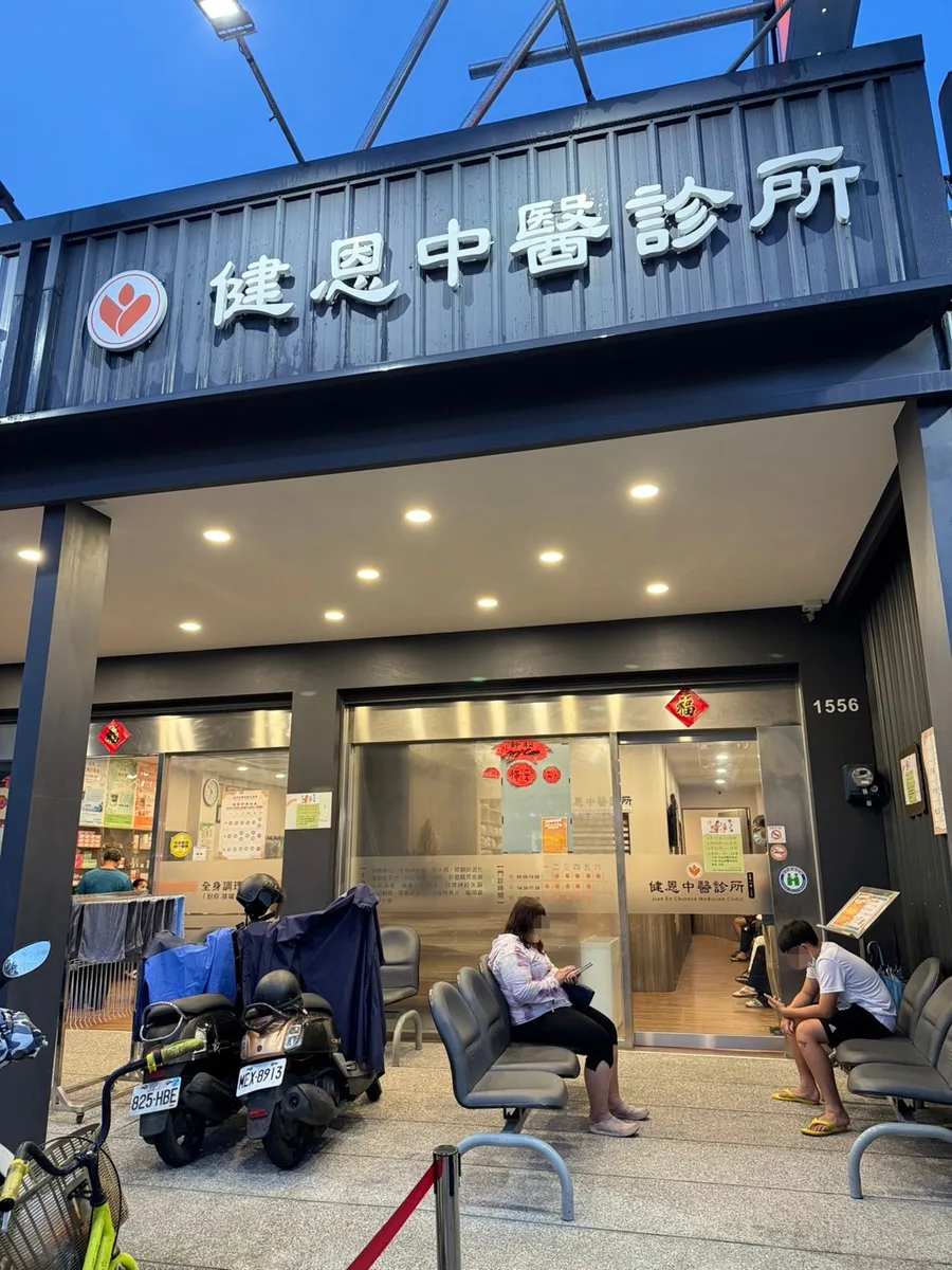 台南看胃病中醫推薦【健恩中醫診所】中醫治療胃食道逆流/胃潰瘍
