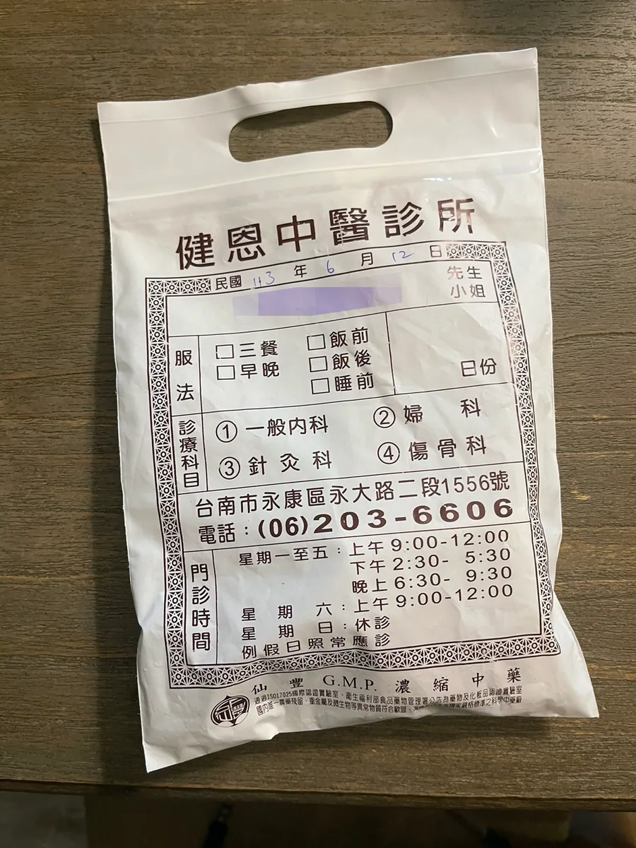 台南看胃病中醫推薦【健恩中醫診所】中醫治療胃食道逆流/胃潰瘍