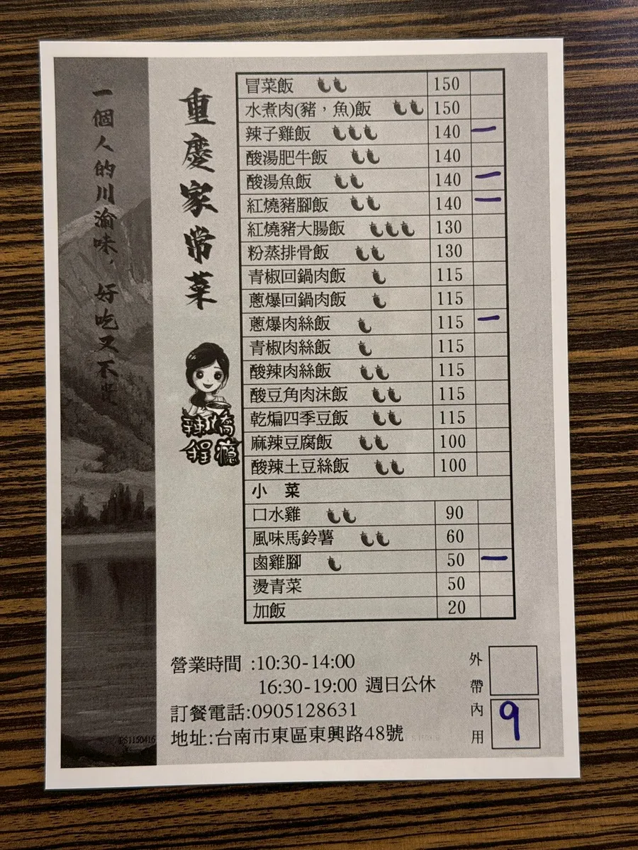 台南美食｜川菜推薦｜辣嬌程癮重慶家常菜｜一人份全家挑戰不同辣度 — 開箱
