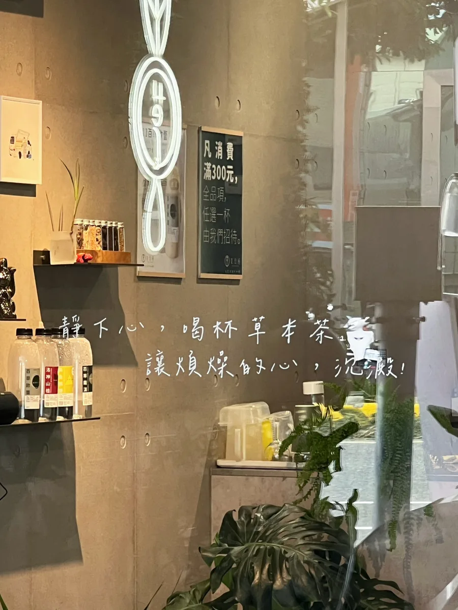 【台南飲料】草字頭天然草本茶,讓味蕾來一場草本SPA!四款招
