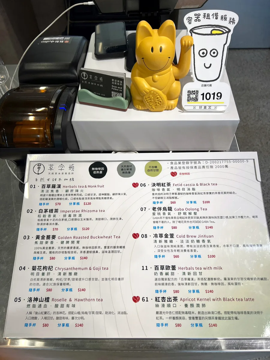 【台南飲料】草字頭天然草本茶,讓味蕾來一場草本SPA!四款招