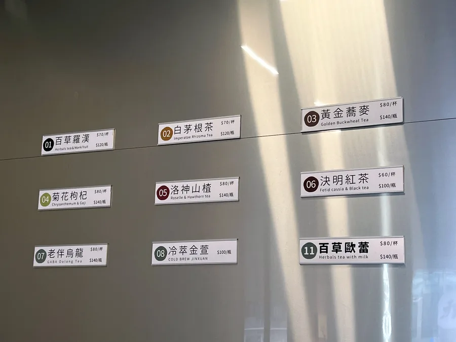 【台南飲料】草字頭天然草本茶，讓味蕾來一場草本SPA！四款招