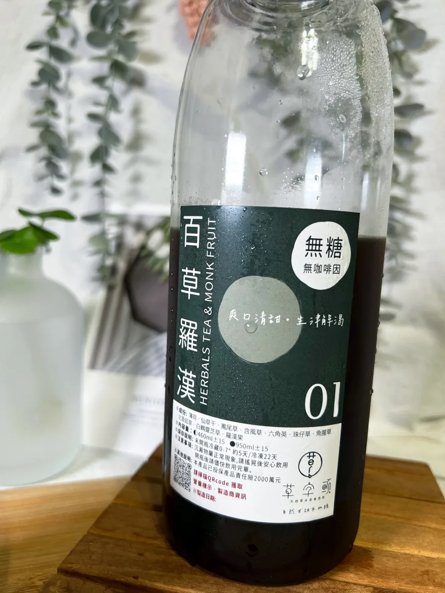 【台南飲料】草字頭天然草本茶，讓味蕾來一場草本SPA！四款招